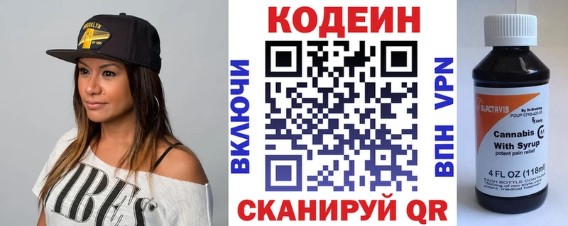 наркотики  Бокситогорск  Кодеиновый сироп Lean напиток Lean (лин) 
